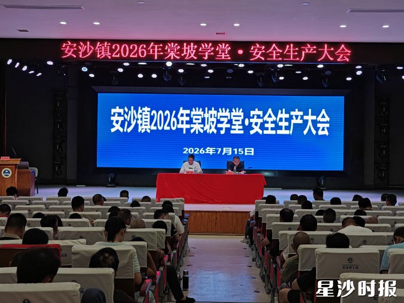 大会现场。安沙镇供图