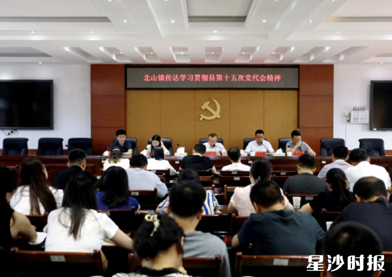 图为会议现场。北山镇供图 图为会议现场。北山镇供图