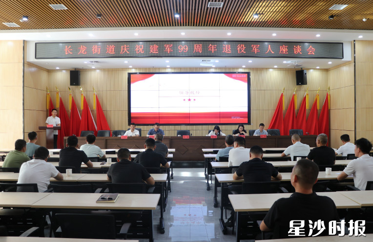 长龙街道召开庆祝建军99周年退役军人座谈会。林畅 摄 长龙街道召开庆祝建军99周年退役军人座谈会。林畅 摄