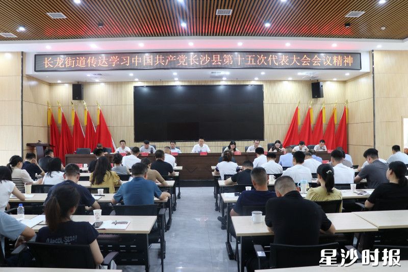 长龙街道召开全体机关干部大会，传达学习中国共产党长沙县第十五次代表大会精神。 林畅 摄