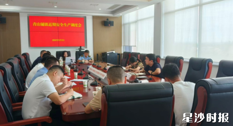 青山铺镇召开会议,部署安全生产工作。均为青山铺镇供图
