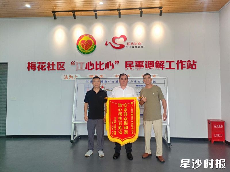 近日,罗家组居民到“江心比心”民事调解工作站送上锦旗。均为江背镇供图