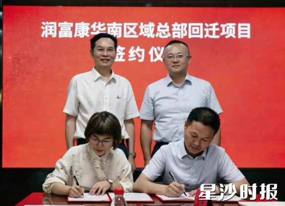 润富康华南区域总部回迁项目签约现场。