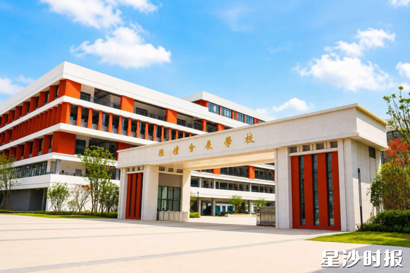 雅礼会展学校为九年一贯制公办学校。雅礼会展学校供图