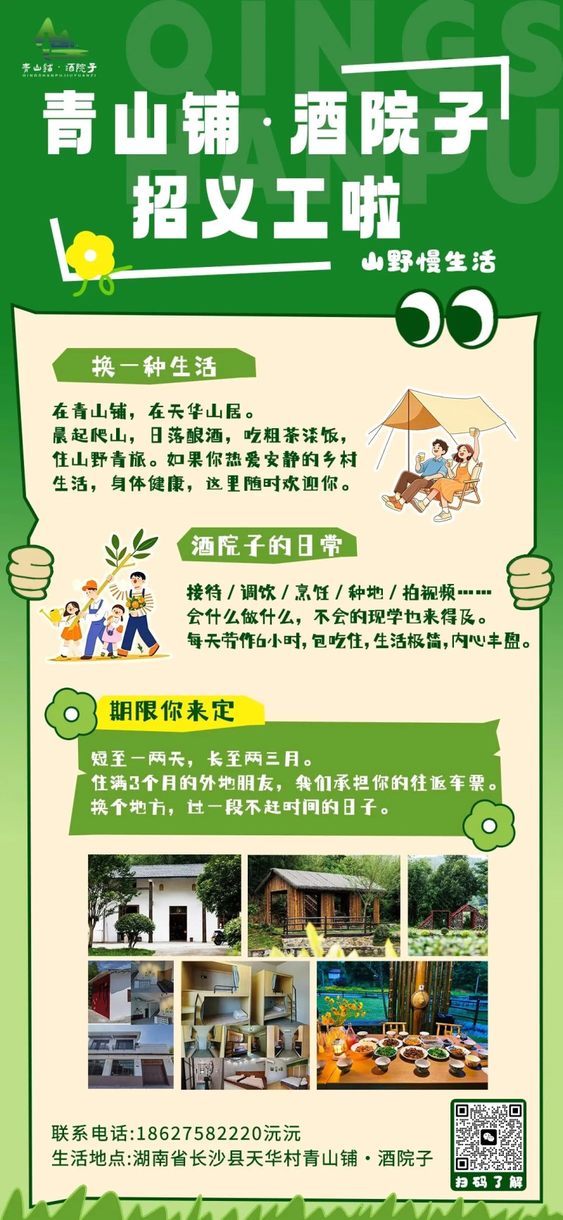 扫码了解详情。青山铺镇供图