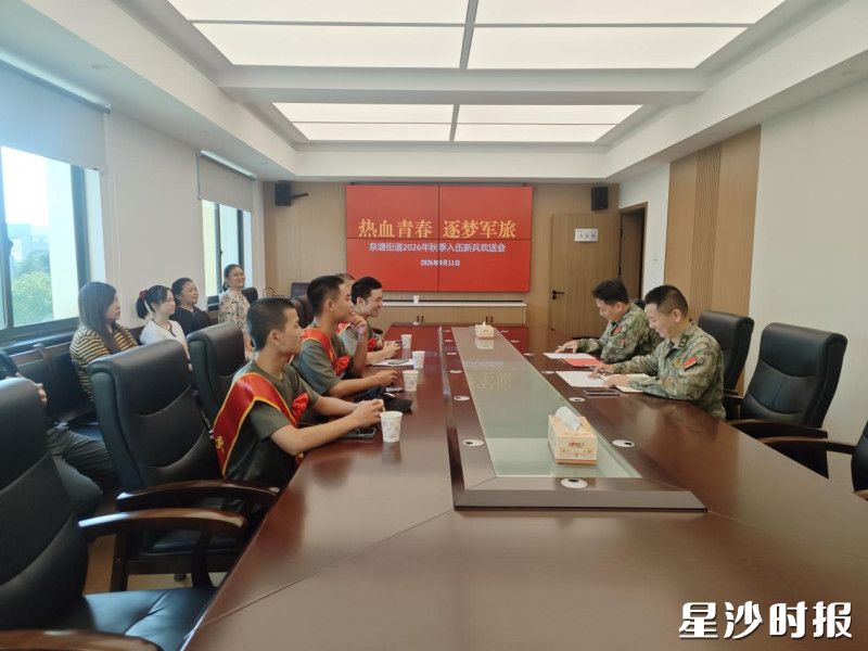 送兵现场。街道供图