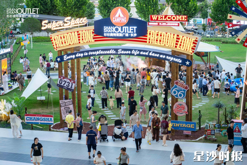 长沙杉杉奥特莱斯集休闲、购物、娱乐、体验于一体,吸引大量市民前来。长沙杉杉奥特莱斯供图 长沙杉杉奥特莱斯集休闲、购物、娱乐、体验于一体,吸引大量市民前来。长沙杉杉奥特莱斯供图