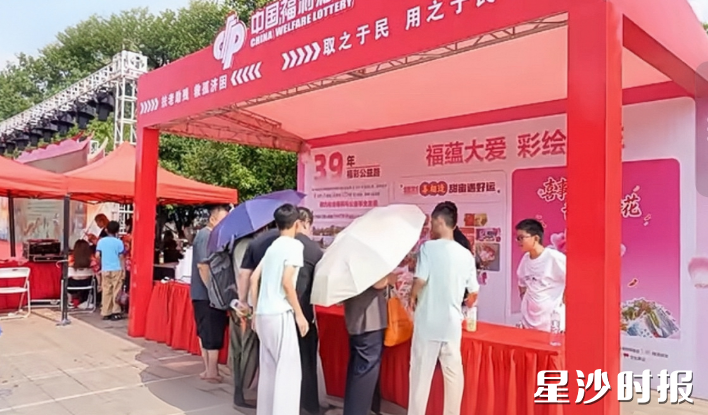 陶公庙会现场,增设福彩公益宣传区域。 陶公庙会现场,增设福彩公益宣传区域。