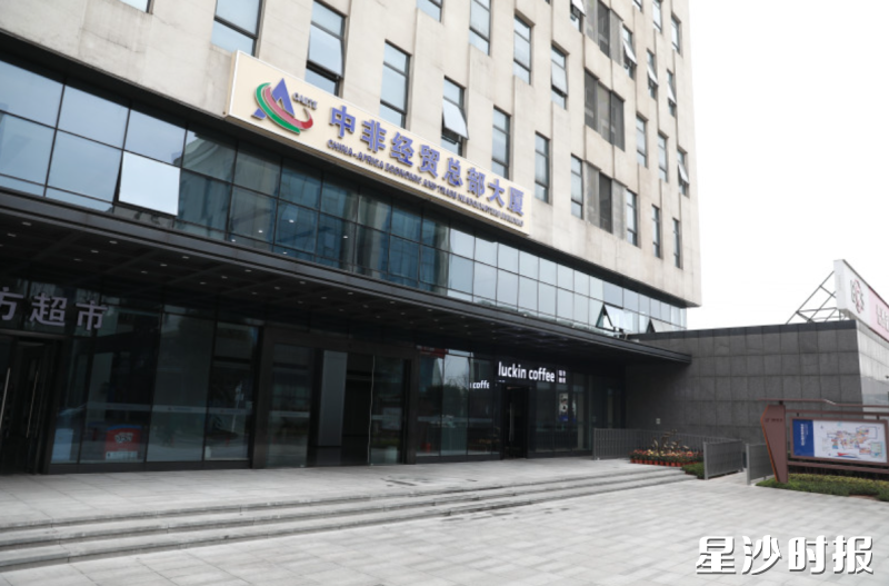 中非经贸总部大厦。资料图片 中非经贸总部大厦。资料图片