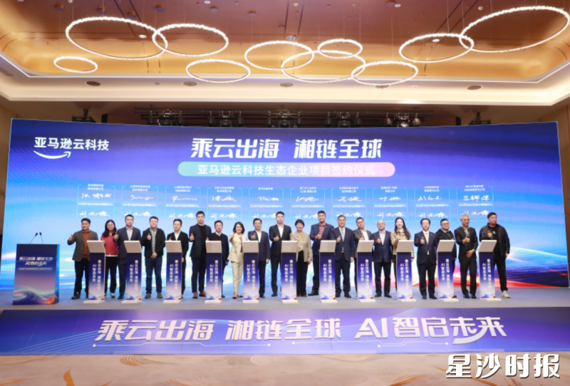 长沙亚马逊云科技出海赋能中心“乘云出海 湘链全球 AI智启未来”项目签约暨跨境出海峰会现场。资料图片 长沙亚马逊云科技出海赋能中心“乘云出海 湘链全球 AI智启未来”项目签约暨跨境出海峰会现场。资料图片