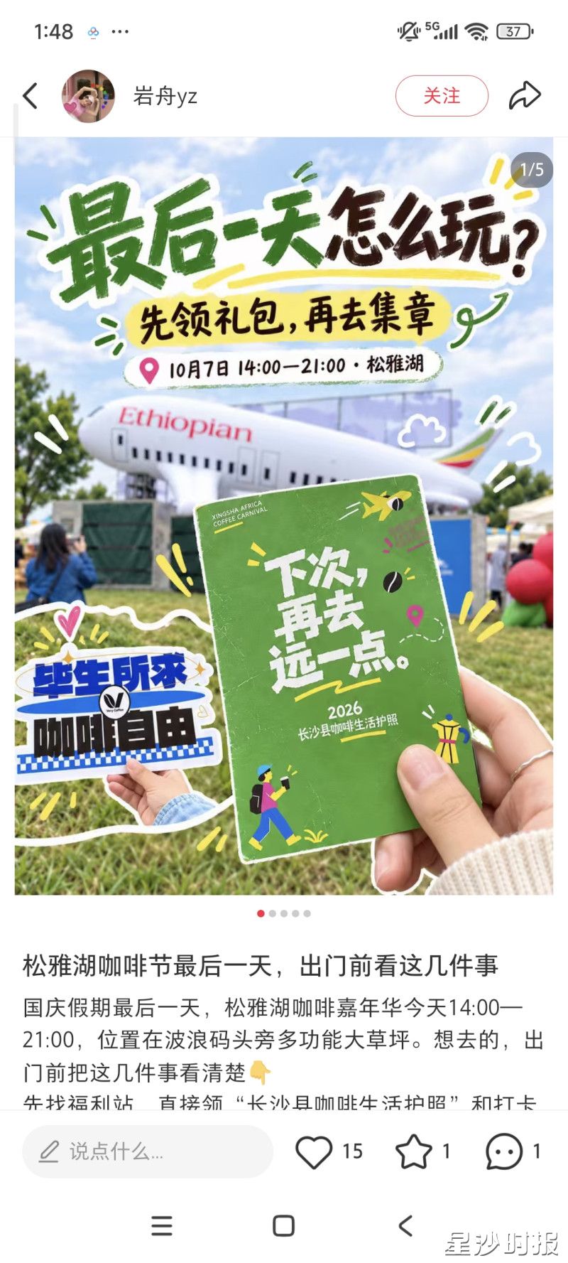 小红书APP中,博主发布的咖啡生活护照打卡照片。 小红书APP中,博主发布的咖啡生活护照打卡照片。