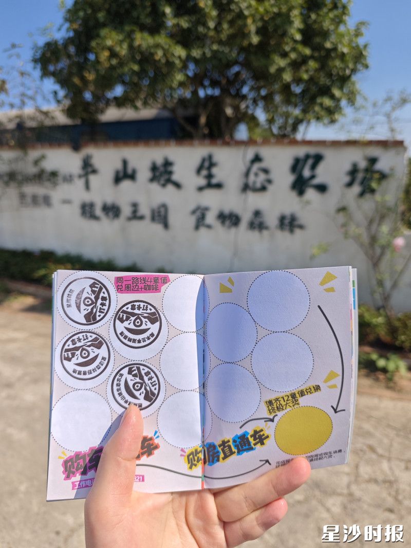 游客在半山坡生态农庄打卡后,手持护照展示打卡点位印章。 游客在半山坡生态农庄打卡后,手持护照展示打卡点位印章。