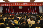 长沙县政协九届五次会议举行选举大会