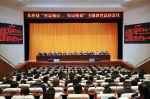 长沙县召开“不忘初心、牢记使命”主题教育总结会议