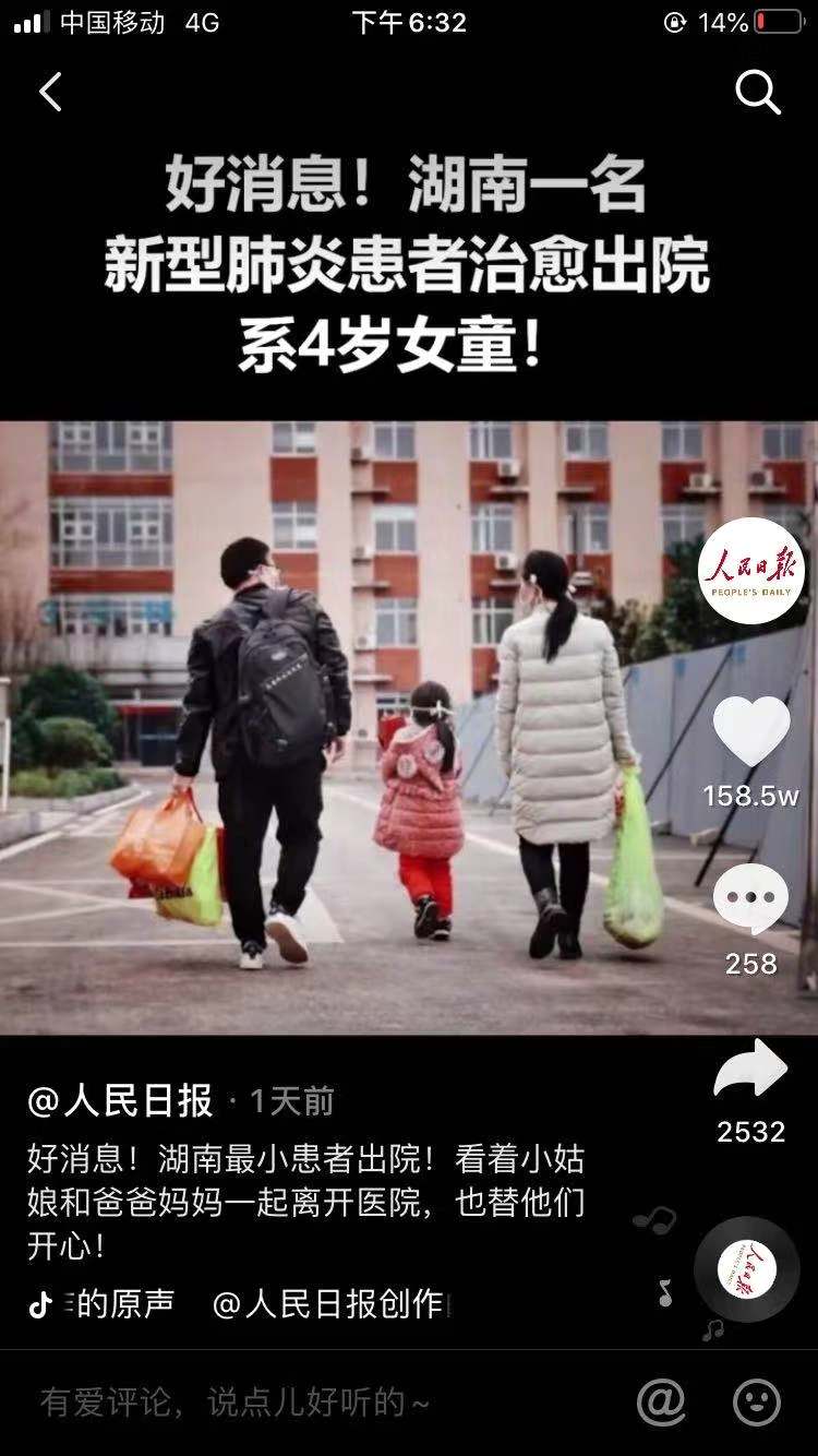 在人民日报官方抖音账号上获得158W+点赞。 在人民日报官方抖音账号上获得158W+点赞。