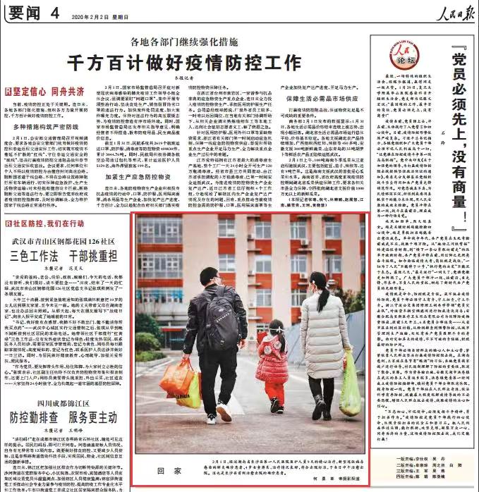 星沙时报记者章帝的摄影报道《回家》刊登在人民日报04版 星沙时报记者章帝的摄影报道《回家》刊登在人民日报04版