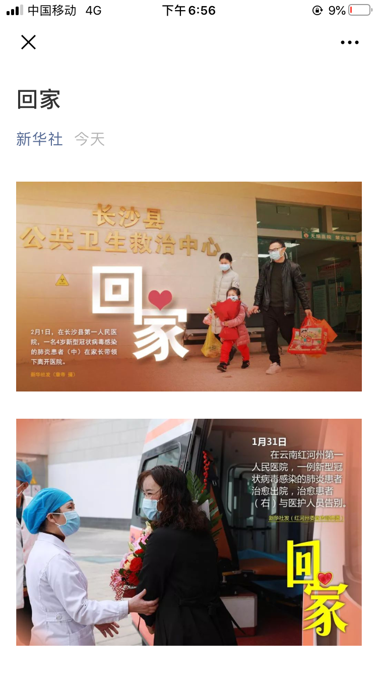 登上新华社公众号。 登上新华社公众号。