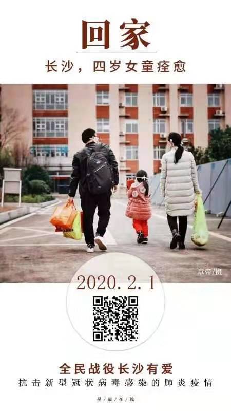 星辰在线第一时间推出公益海报《回家——长沙,4岁女童痊愈》,刷爆朋友圈。 星辰在线第一时间推出公益海报《回家——长沙,4岁女童痊愈》,刷爆朋友圈。