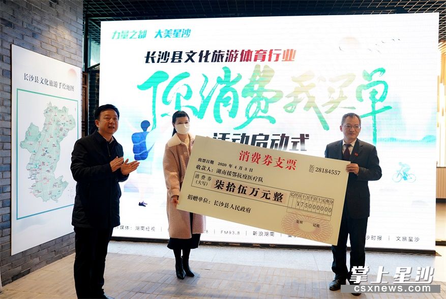 活动现场，长沙县向援鄂抗疫医疗队成员赠送价值75万的电子现金消费券。