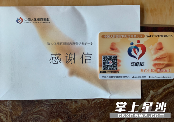 器官捐献管理中心寄来了的中国人体器官捐献志愿者登记卡和一封感谢信