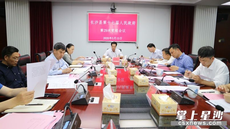 张作林主持召开长沙县第十七届人民政府第29次党组会议。罗展 摄