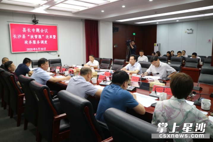 张作林调度长沙县“放管服”改革暨政务服务工作。