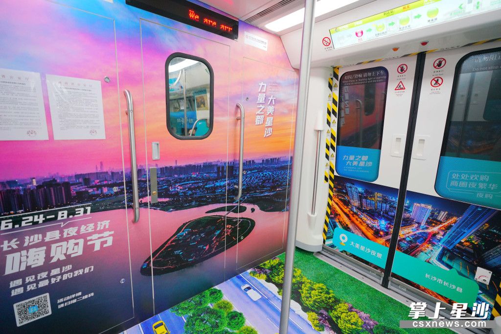 车厢内，长沙县夜经济嗨购节的宣传非常打眼。