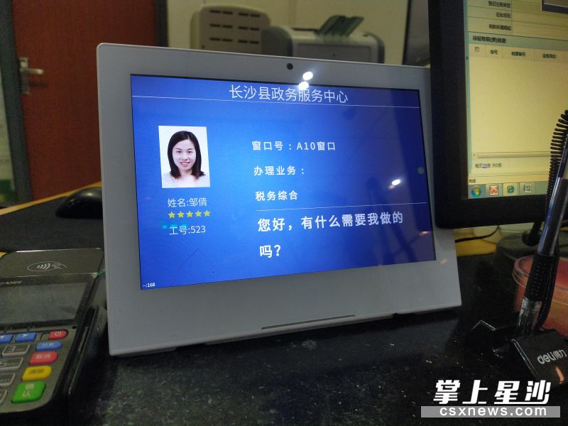 长沙县政务服务大厅每个窗口前的评价器上，均显示着小飞常挂在嘴边的一句话。
