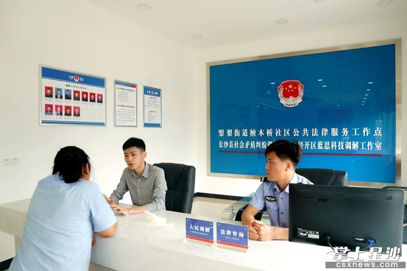 长沙县在蓝思科技成立湖南省首家驻企业调解工作室，着力化解企业园区内的矛盾纠纷，做到“小事不出企业、大事不出社区”。