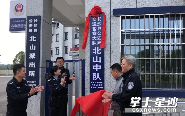 长沙县公安局交通警察大队北山中队正式挂牌成立，目前已开始运作。均为宋彬彬 摄
