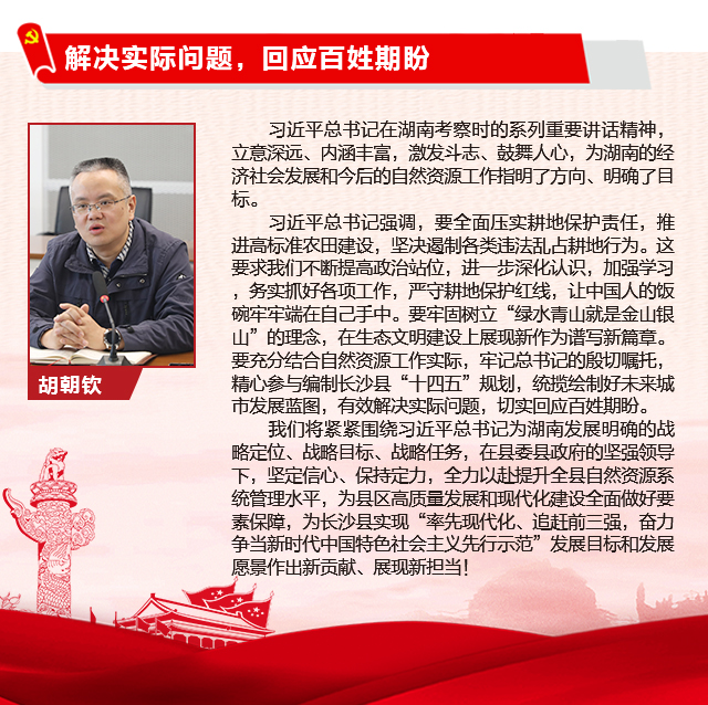 牢记嘱托显作为 开拓奋进谱新篇