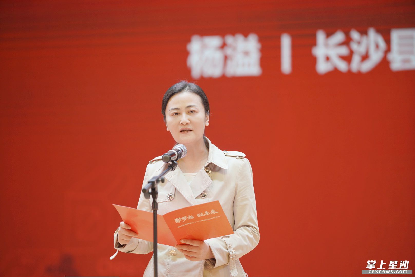长沙县"聚梦想 致未来"庆祝第二十一个中国记者节分享会现场.