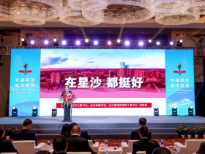 人民日报 |沈裕谋在中国幸福城市论坛发表演讲：在星沙，都挺好！