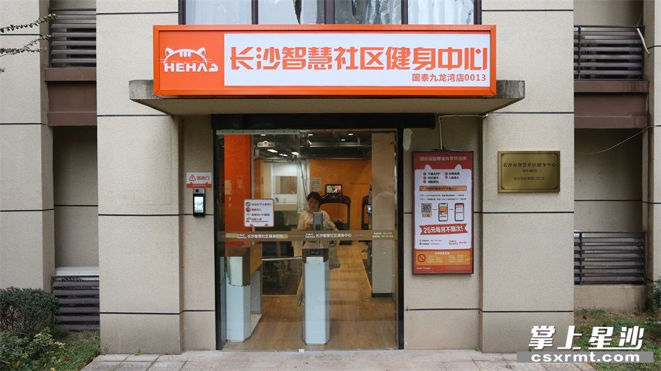 图为位于国泰九龙湾小区的长沙智慧社区健身中心近日正式向居民开放.