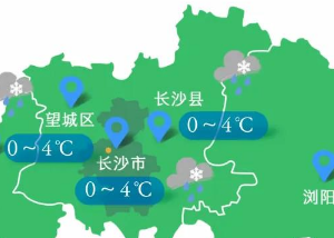 @长沙县人！近期将持续低温、雨雪、冰冻天气，这份安全防范常识请收好！