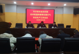 长沙县农业农村局积极开展应对低温雨雪等灾害天气工作