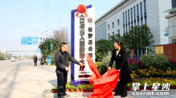 图为陈永实（左）、周虔为长沙县公安局人口与出入境24小时自助服务区揭牌。盛磊 摄