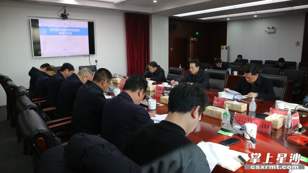 张作林主持召开长沙县工业企业技改用地专题工作会议。 罗展 摄