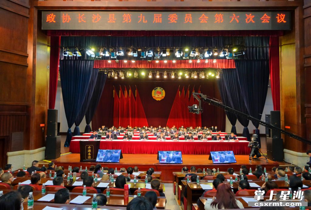 政协长沙县第九届委员会第六次会议闭幕。 均为章帝 摄