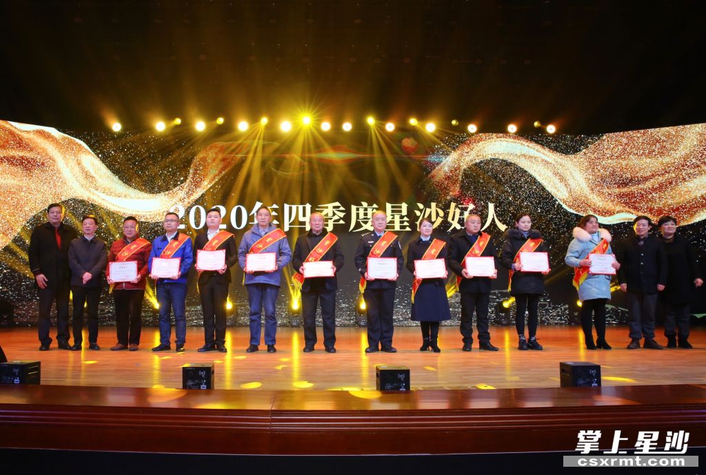 市文明办副主任汤文辉、县人大常委会副主任曹艳萍、副县长彭正球、政协副主席陈沃辉为四季度星沙好人颁奖。