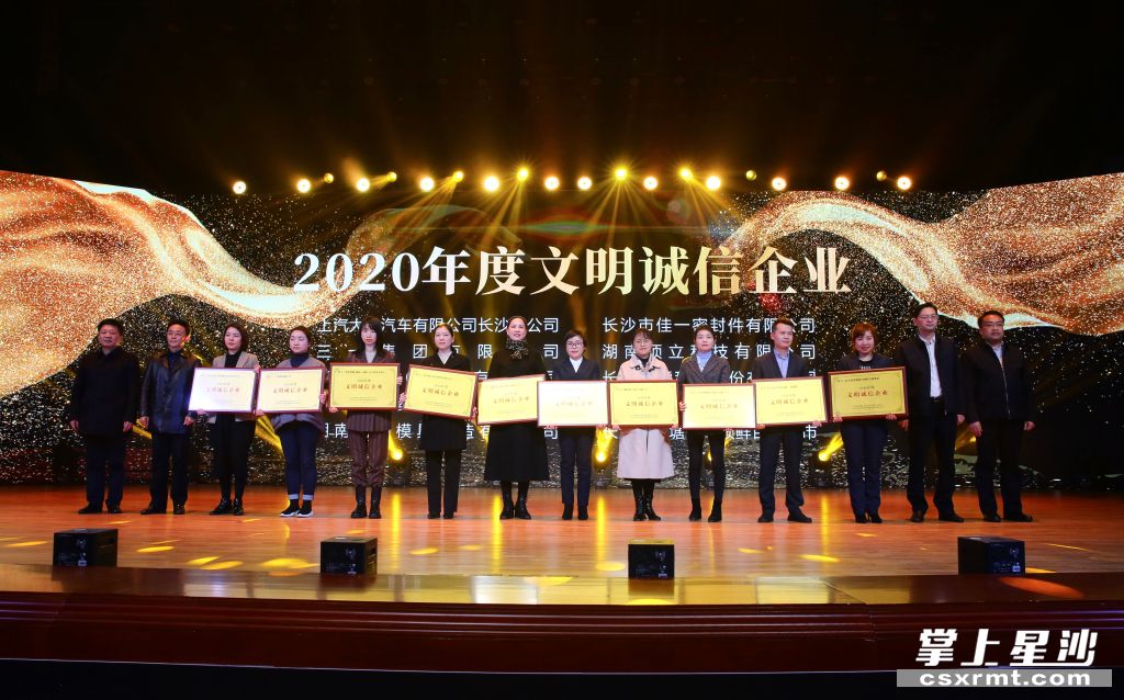 长沙市文明办副主任丁德喜，长沙县委常委、常务副县长杨应龙，长沙县委常委、县委办主任谭浩然为文明诚信企业颁奖。