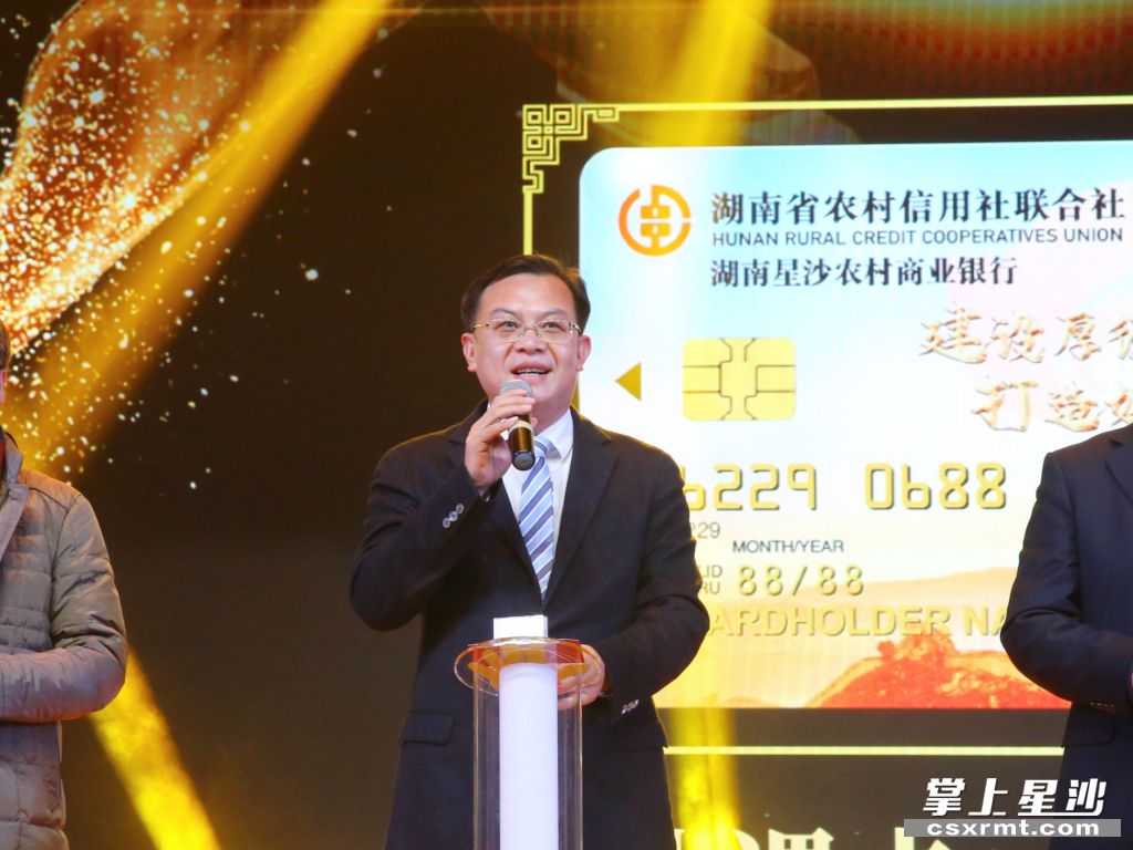 长沙市委常委、长沙经开区党工委书记、长沙县委书记、长沙高铁新城党工委书记沈裕谋出席并宣布“厚德星沙”好人基金、好人礼遇卡2.0版本正式发布。