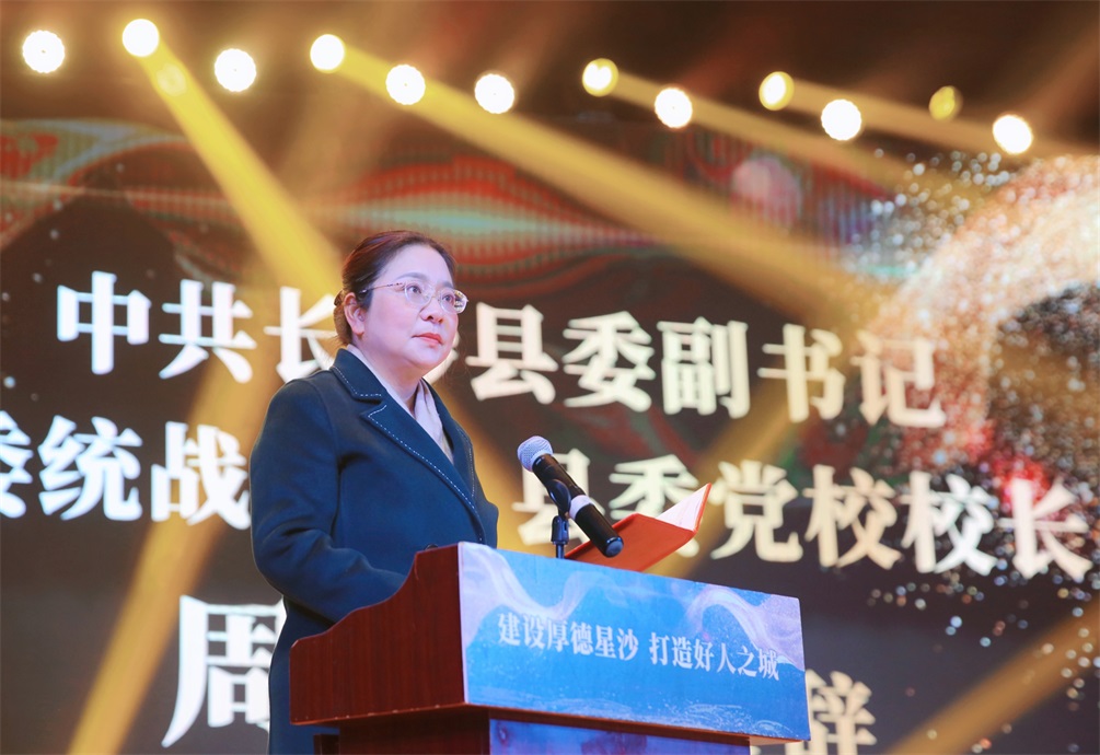 长沙县委副书记、县委统战部长、县委党校校长周虔上台致辞。