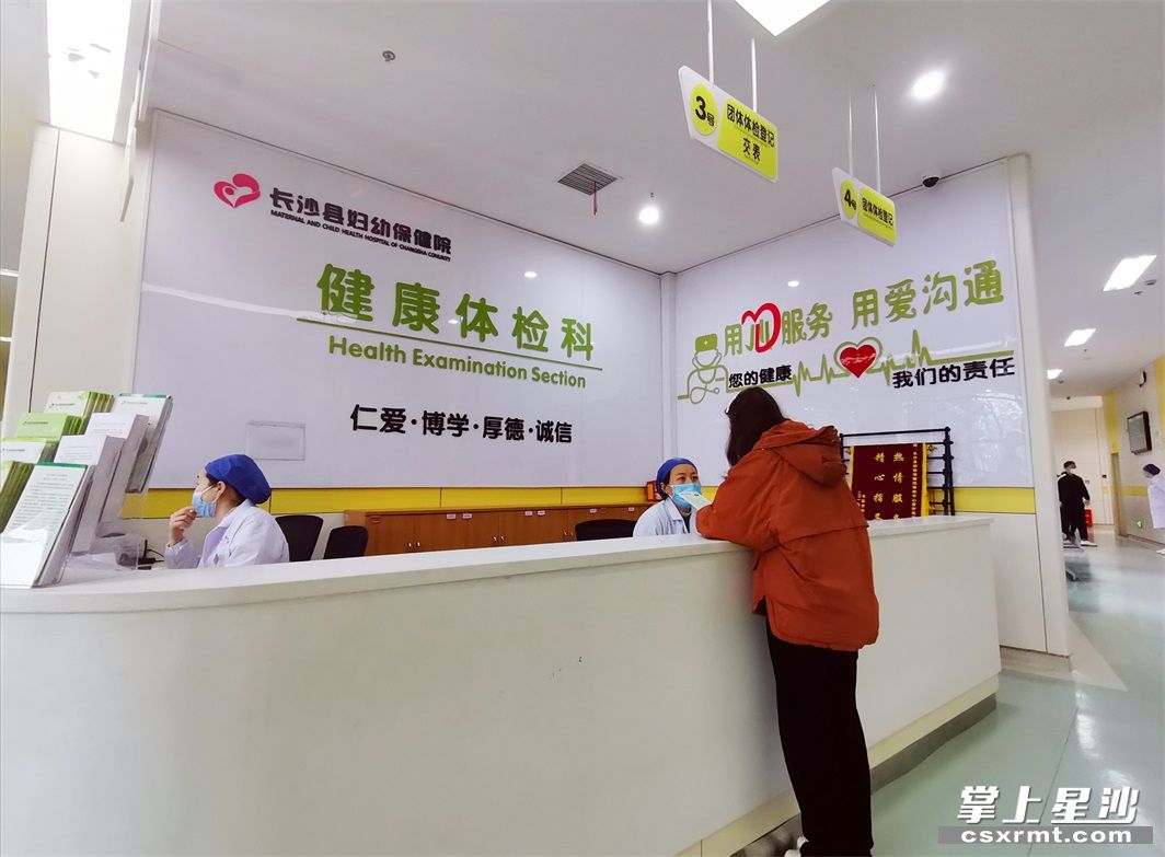 长沙县妇幼保健院自接到任务后第二天，就立即成立由院长任组长的工作专组，举全院之力，做好“免费健康体检”工作。图为长沙县妇幼保健院体检中心。陈盼 摄