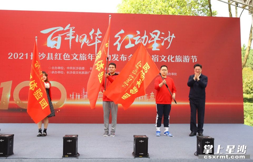 长沙市委宣传部常务副部长杨长江为长沙县民宿体验团成员授旗。曾诗怡 摄