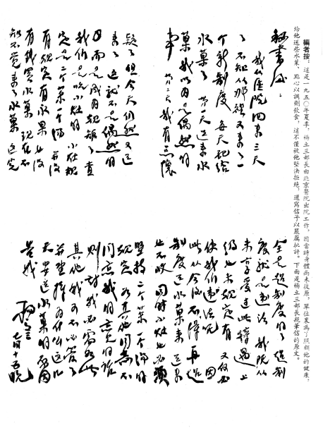 杨立三写的批评信。