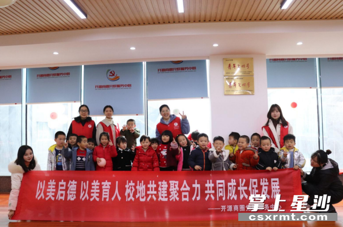 星沙街道团工委借助长沙师范学院优质的学前教育资源,在开源商圈党群服务中心举行阅读活动,辖区少年儿童阅读兴趣不断提升。 星沙街道团工委借助长沙师范学院优质的学前教育资源,在开源商圈党群服务中心举行阅读活动,辖区少年儿童阅读兴趣不断提升。