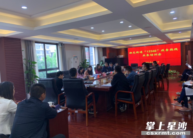 湘龙街道开展“12345”市民热线培训座谈会。街道供图