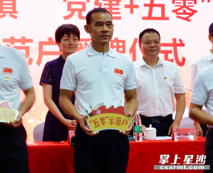 现场向“五零”示范组（片）、示范户代表授牌。