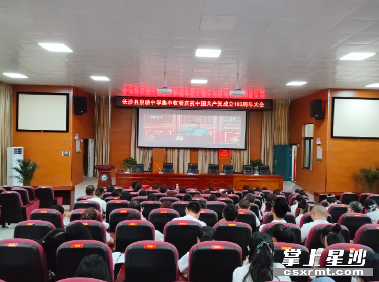 泉塘小学集中收看庆祝中国共产党成立100周年大会。学校供图